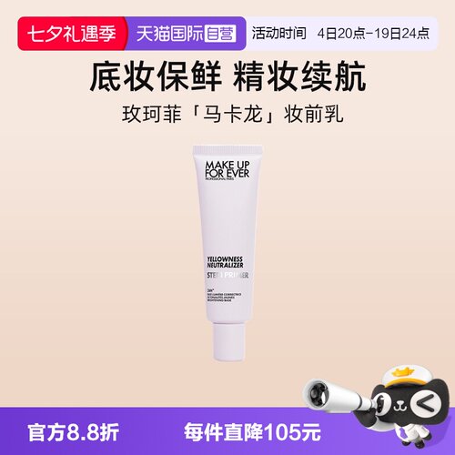 【自营】MUF玫珂菲紫色妆前乳30ml 打底隔离提亮肤色遮瑕自然持妆