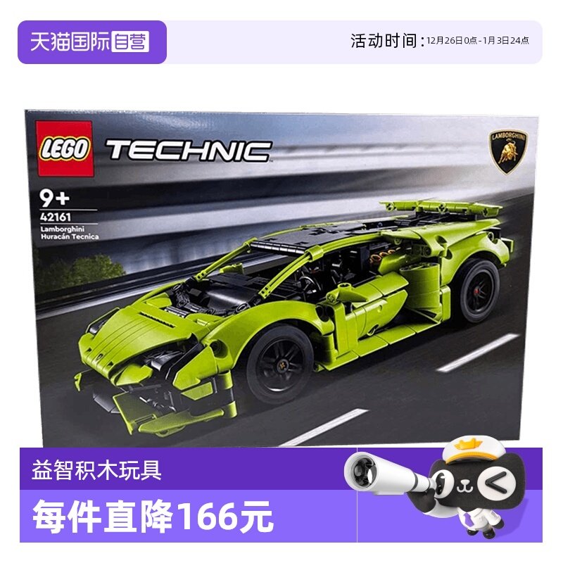 【自营】LEGO乐高机械组系列42161兰博基尼拼装积木玩具男女孩子