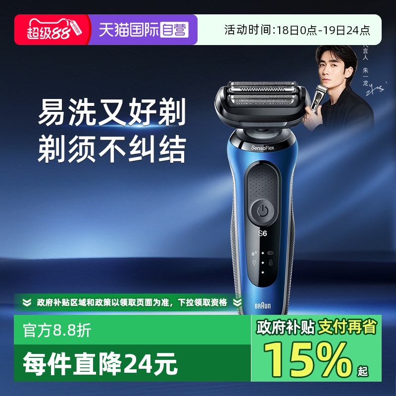 电动剃须刀Braun/博朗可水洗6