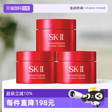 【自营】SK-II大红瓶面霜肌底赋能焕颜精华霜15g*3skll2保湿补水