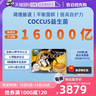 盒 日本Coccus肠道善玉菌肠道益生菌粉缓解肠胃不适100袋 自营