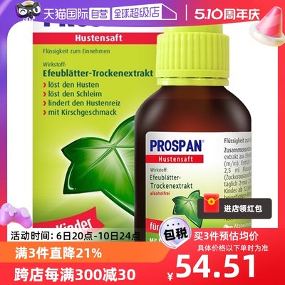 【自营】prospan德国小绿叶儿童化痰口服液止咳糖浆咳嗽药100ml