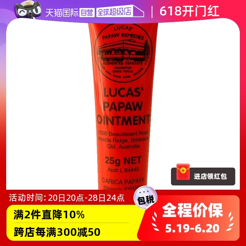 【自营】澳洲Lucas Papaw番木瓜膏25g润唇膏万用膏宝宝滋润护臀霜-封面