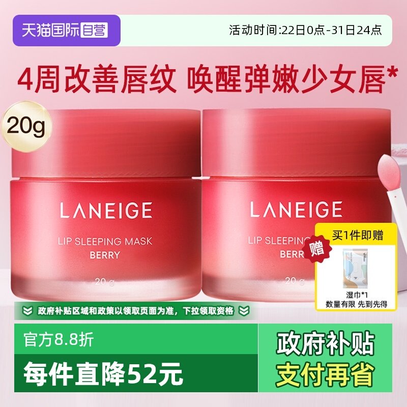 【自营】Laneige/兰芝唇膜睡眠保湿修护滋润淡化唇纹莓果味女20g