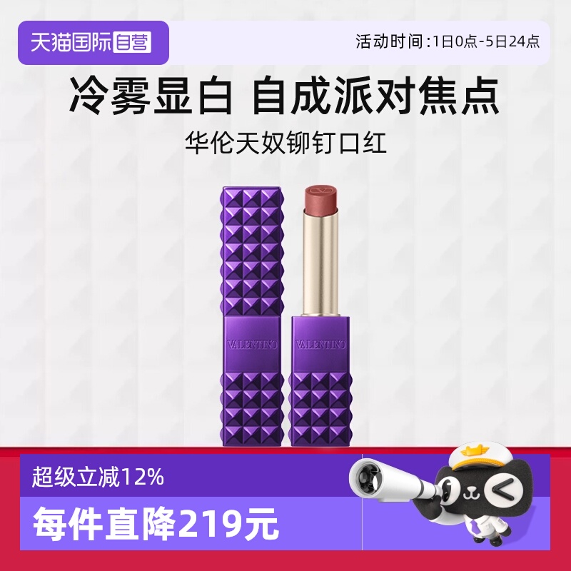 华伦天奴铆钉小金管口红