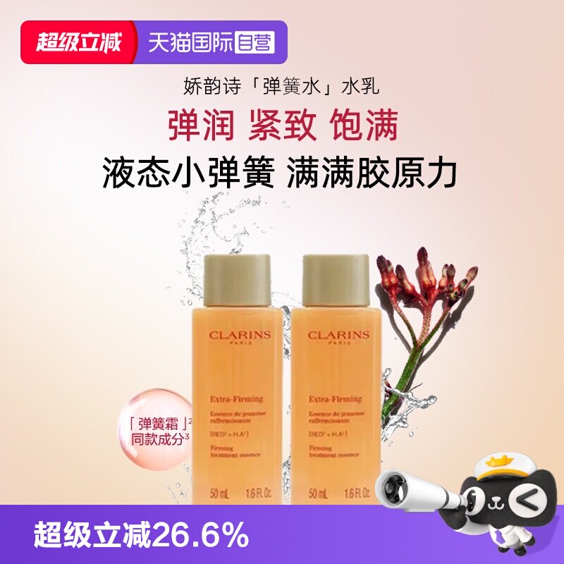 【自营】Clarins/娇韵诗焕颜弹力精华水50保湿水淡化细纹改善暗沉