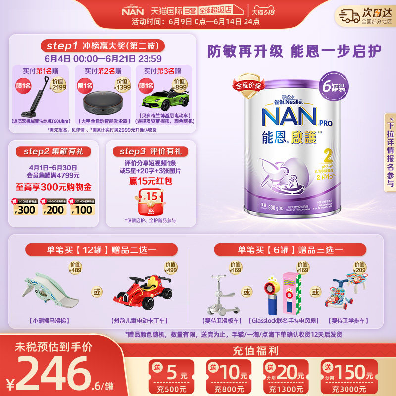 【自营】雀巢能恩启护2HMO婴儿适度水解奶粉2段800g*6