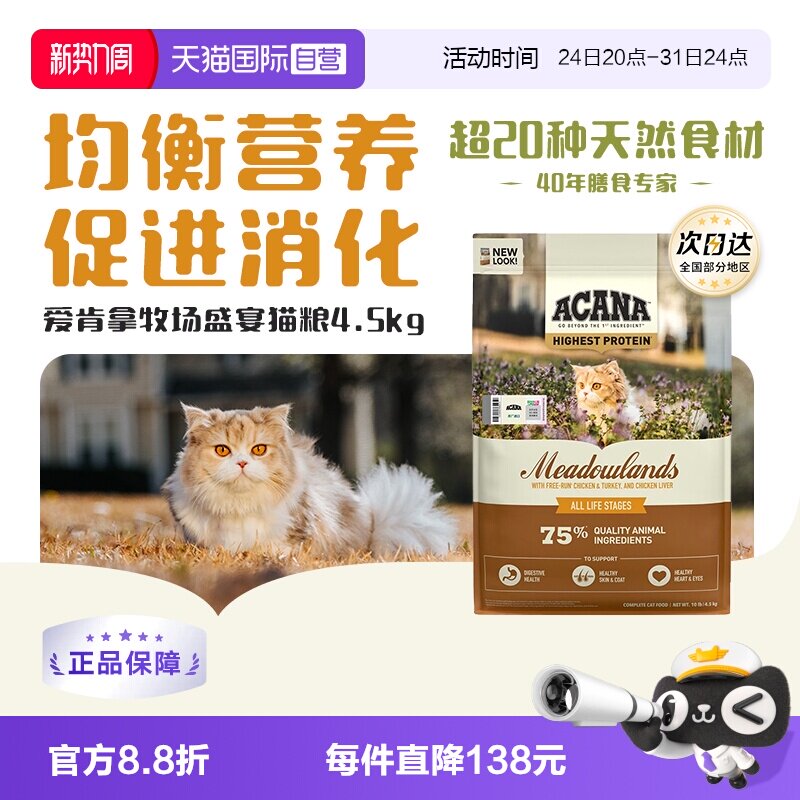 爱肯拿牧场盛宴猫粮4.5kg 243.4元 - 86线报