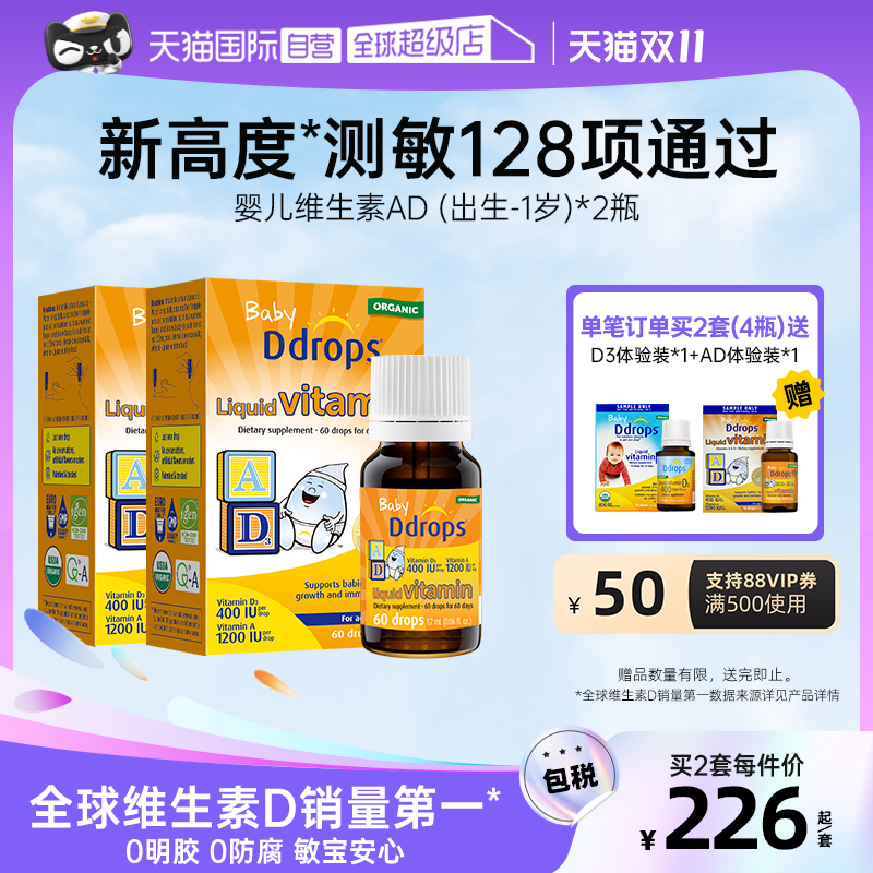 Ddrops新生儿生素ADd3滴剂