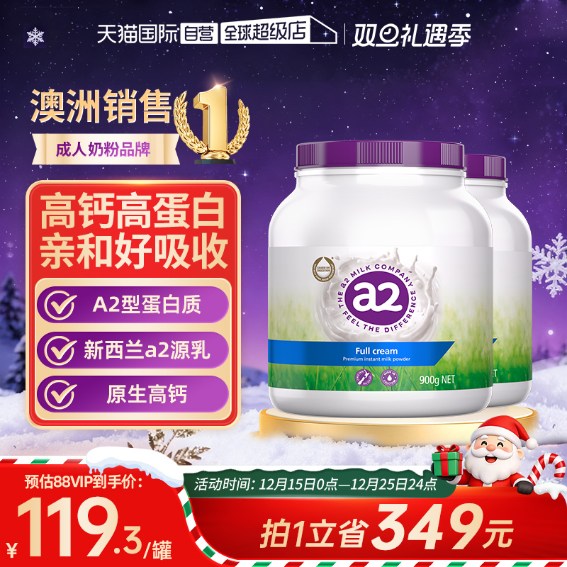 【自营】澳洲进口a2紫吨吨全脂/脱脂高钙高蛋白奶粉全家中老年