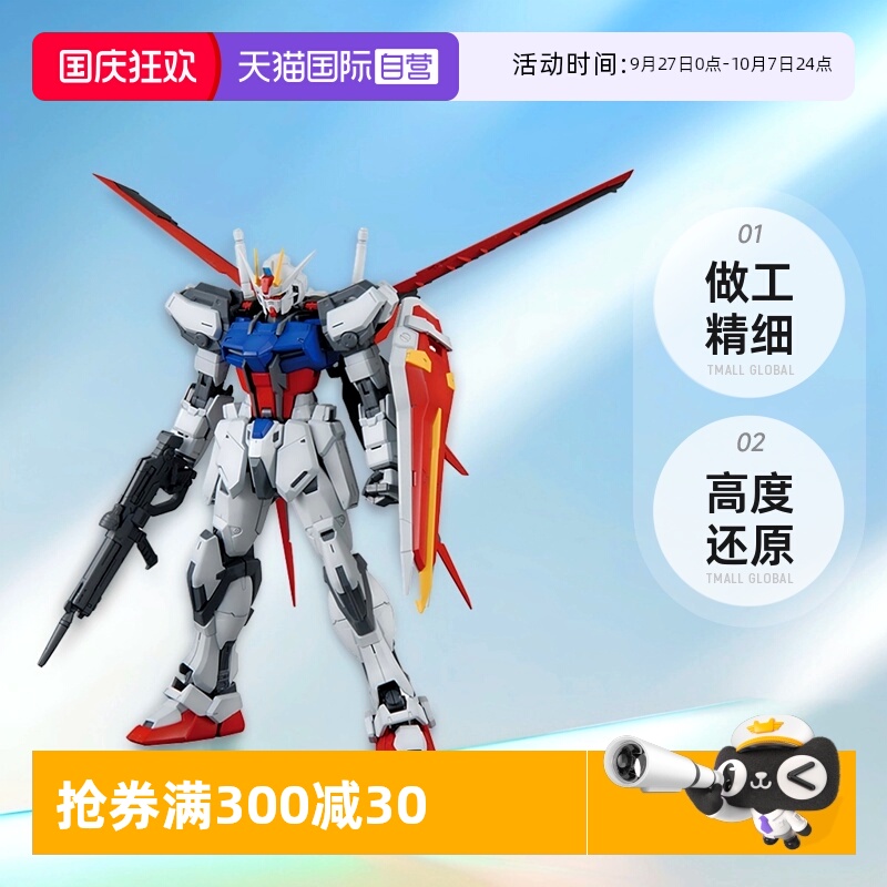 【自营】万代 高达 拼装MG 1/100 空战型强袭高达RM ver.翔翼突击
