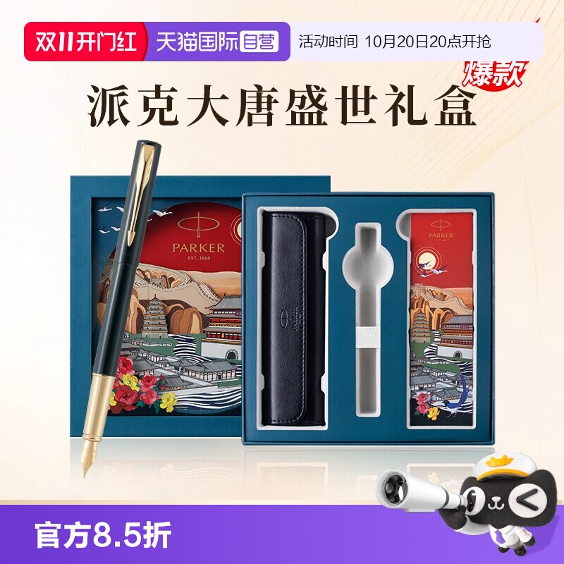 【自营】【节日送人礼物】}PARKER/派克宝珠笔大唐礼盒女士高档精致礼品签字笔套装国风送领导送老师官方正品