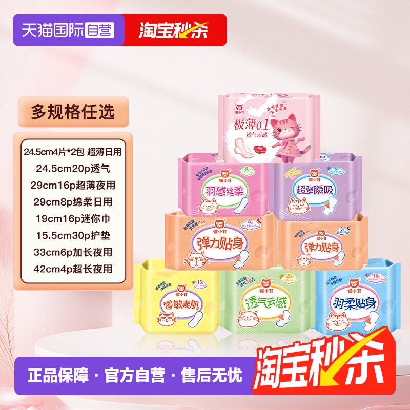 【自营】eunjee恩芝猫小菲纯棉透气舒爽超薄日用夜用任选【临期】