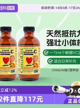 【自营】童年时光ChildLife维生素C*2 婴幼儿童宝宝甜橙vc强免疫