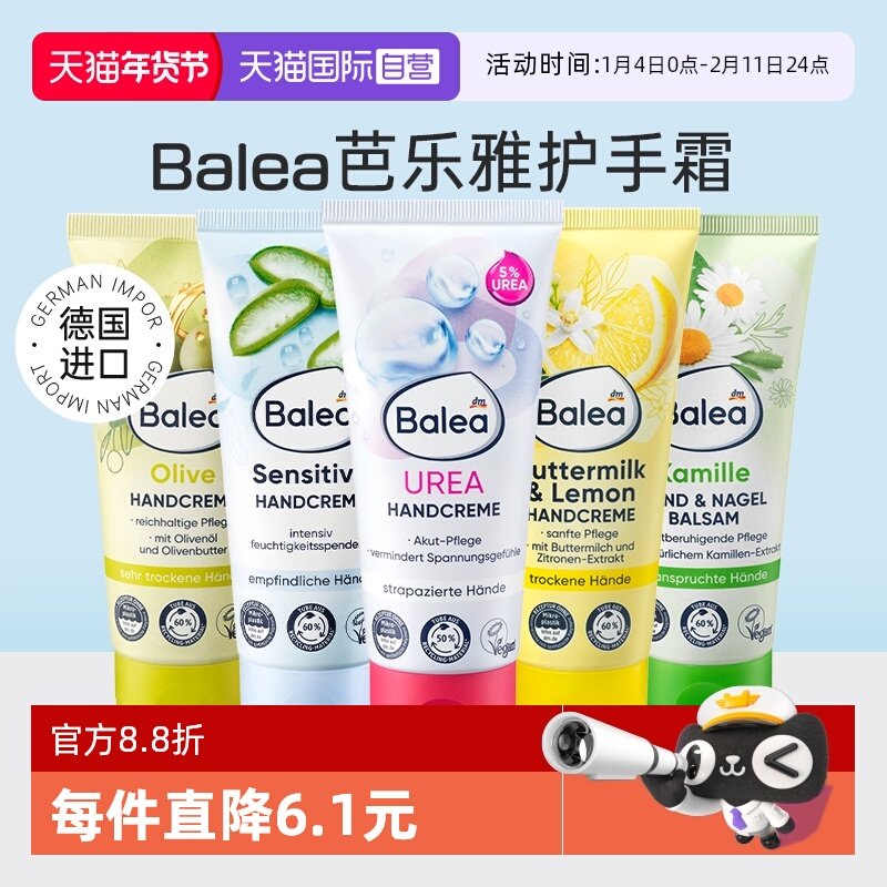 【自营】德国Balea芭乐雅护手霜女滋润保湿补水防干裂男士小甘菊