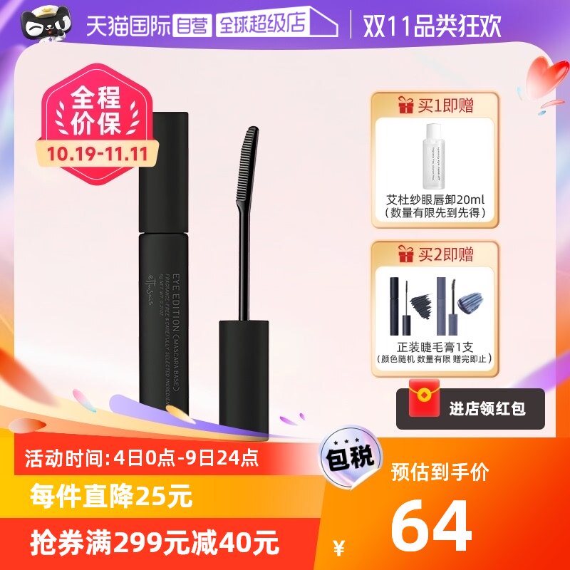 【自营】资生堂艾杜纱睫毛膏6g打底纤长卷翘简怎么看?