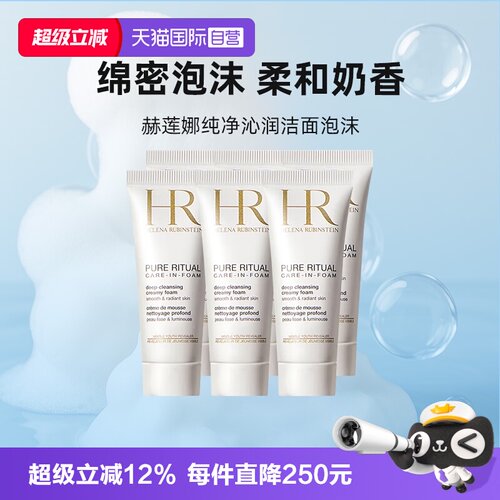 【自营】HR/赫莲娜洗面奶纯净沁润洁面泡沫20ml*6清洁毛孔卸妆