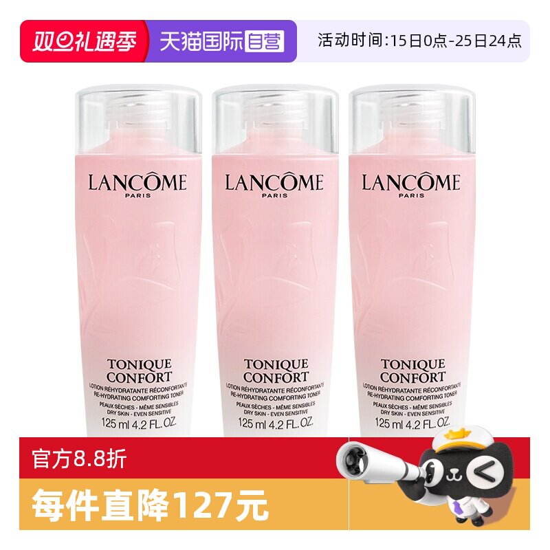 兰蔻全新小粉水125ml*3瓶爽肤水