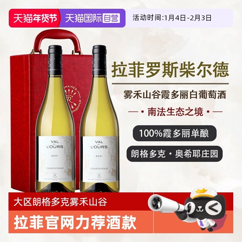 【自营】法国进口白葡萄酒拉菲雾禾山谷霞多丽干白葡萄酒礼盒装