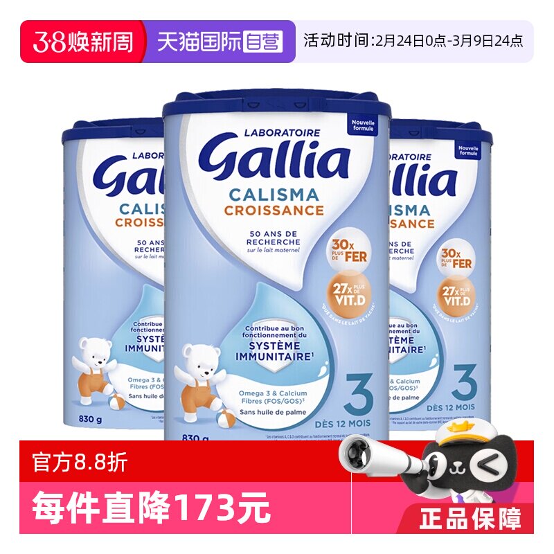 【自营】法国达能-佳丽雅/Gallia婴幼儿奶粉标准型3段1岁以上*3罐
