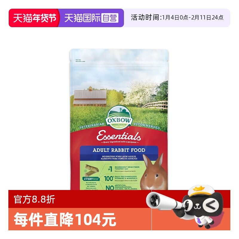 【自营】美国OXBOW爱宝成兔粮宠物兔零食兔饲料干草主粮食现货5lb,宠物/宠物食品及用品,兔兔主粮,淘宝优惠券,粉丝福利购,淘宝优惠卷