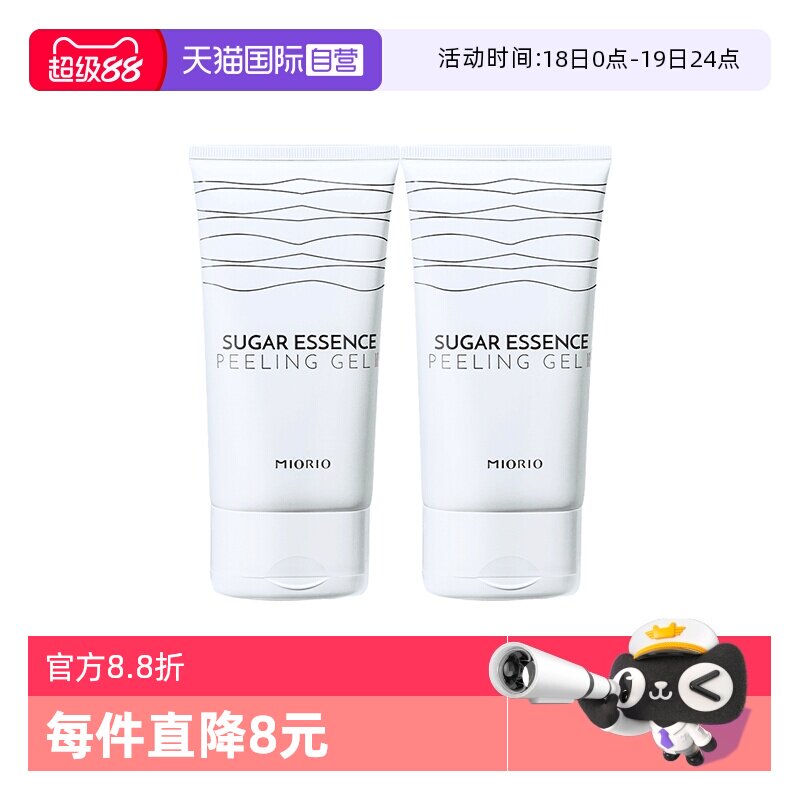 【自营】MIORIO米澳拉黄糖磨砂膏2支装去角质啫喱面部护肤去死皮
