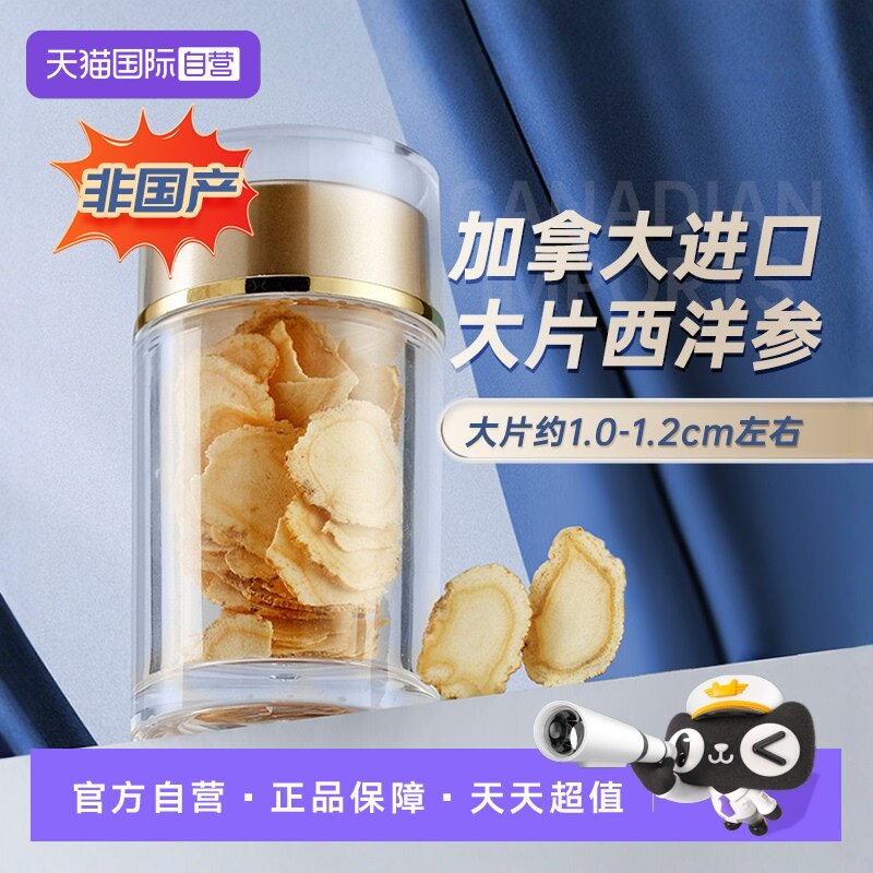 【自营】加拿大进口花旗参西洋参大饮含切片正品官方特级正宗含片