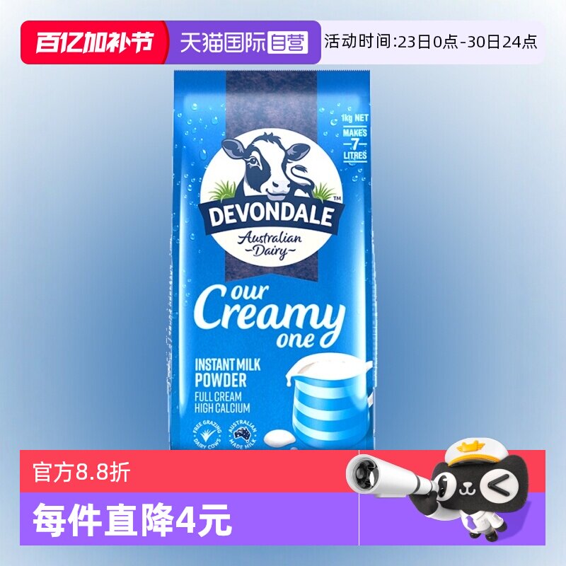 【自营】澳洲进口DEVONDALE德运调制全脂成人奶粉中老年青少年