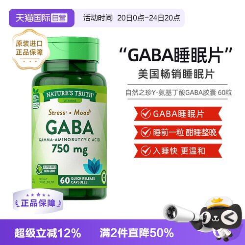 美国晚安gaba睡眠成人胶囊