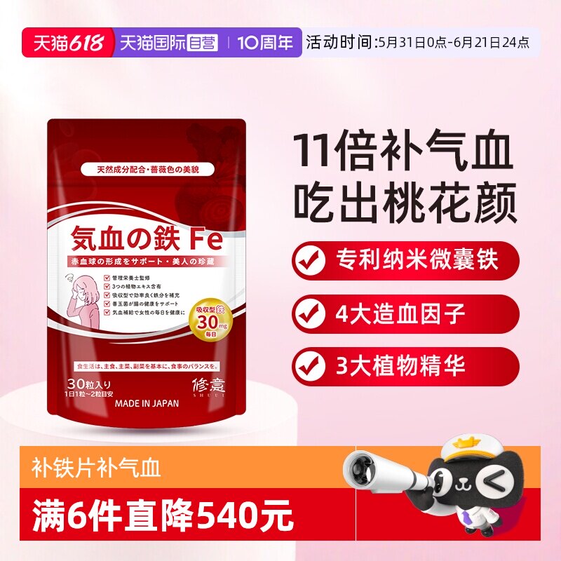 【自营】SHUUI修意气血丸补铁血红素缺铁补气血女性铁剂孕妇