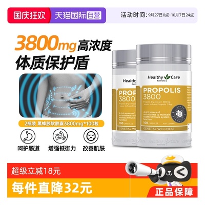【自营】澳洲Healthy Care天然黑蜂胶软胶囊高浓度3800mg100粒*2