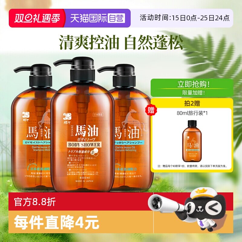 【自营】蝶印马油进口清洁滋养控油去屑蓬松600ml洗发水沐浴露