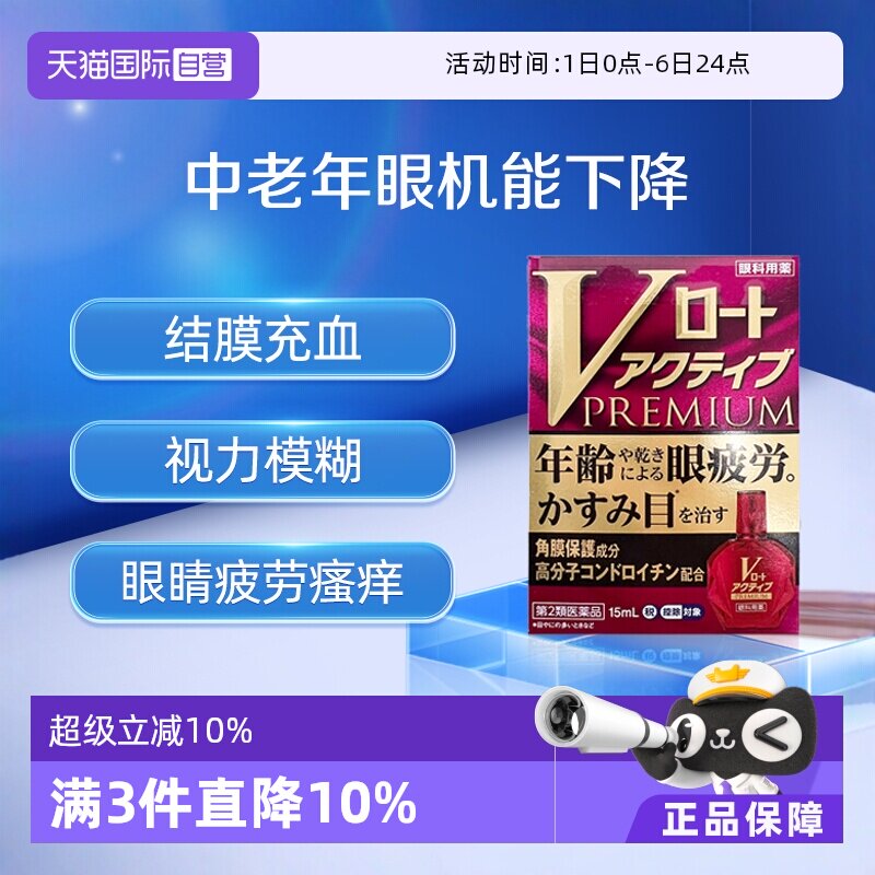 【自营】日本ROHTO乐敦紫钻中老年滴眼液抗疲劳视力模糊瘙痒干涩
