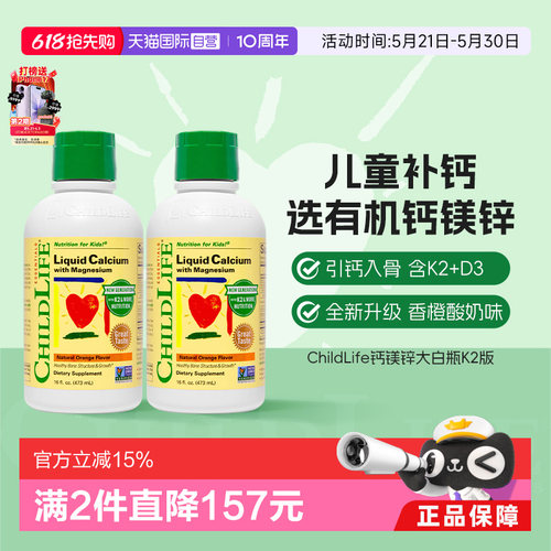 童年时光大白瓶儿童液体钙镁锌*2