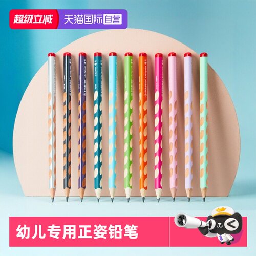 思笔乐幼儿园专用洞洞铅笔