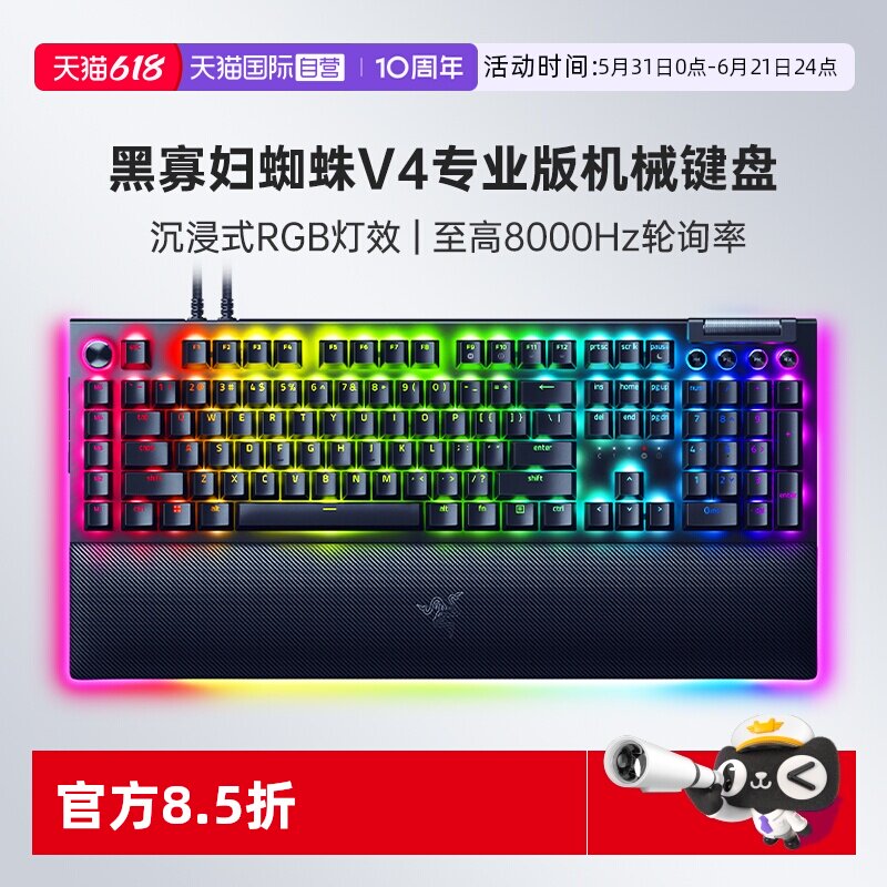 【自营】Razer雷蛇黑寡妇蜘蛛V4专业版电脑游戏机械键盘带RGB腕托