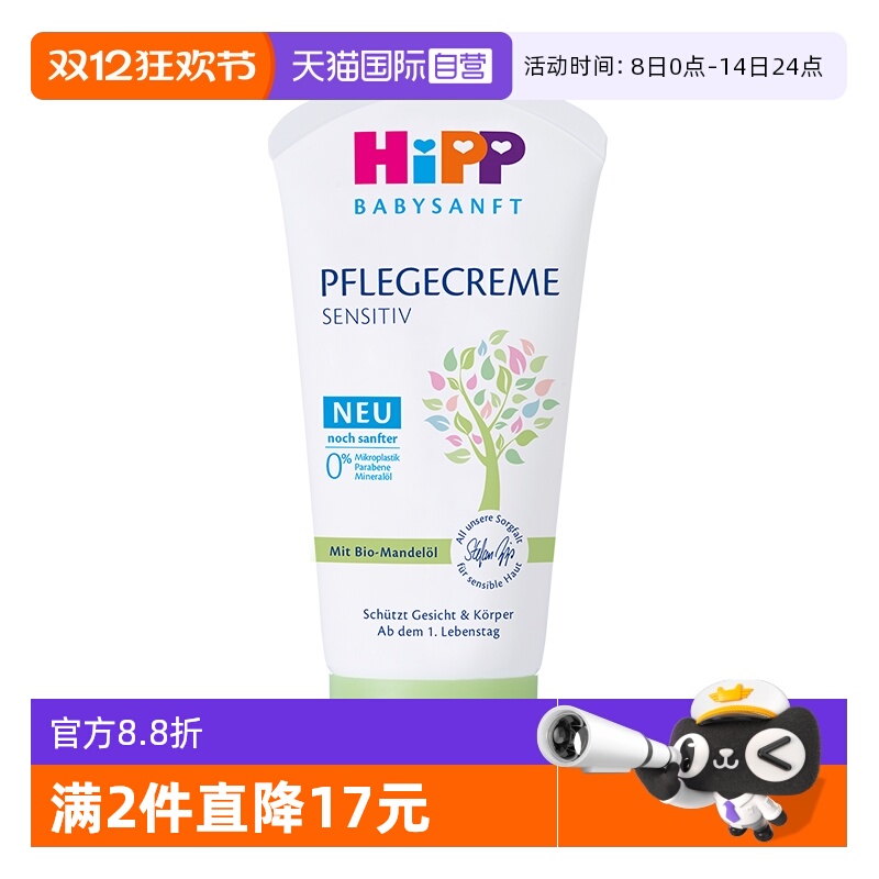 自营HiPP杏仁油保湿霜