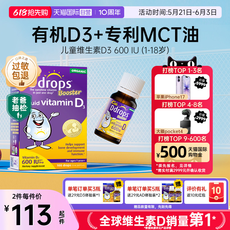 【自营】Ddrops滴卓思维生素d3滴剂婴幼儿维D一岁以上儿童宝宝vd3