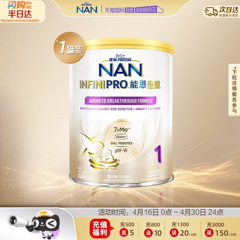【自营】雀巢超高端能恩全护7HMO益生菌适度水解低敏奶粉1段350g
