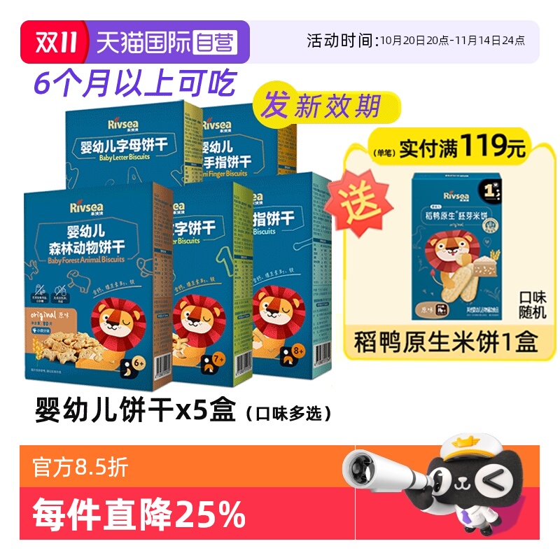 【自营】禾泱泱磨牙婴幼儿饼干6个月 宝宝磨牙手指动物数字饼干