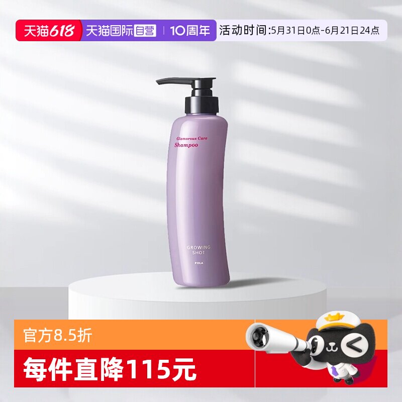 【自营】POLA宝丽洗发水控油洗头膏蓬松洗发露洗发液滋养370ml