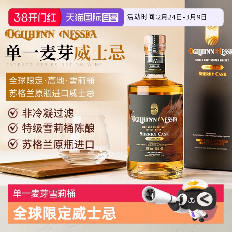 【自营】苏格兰原瓶进口洋酒单一麦芽雪莉桶威士忌高度烈酒礼盒装
