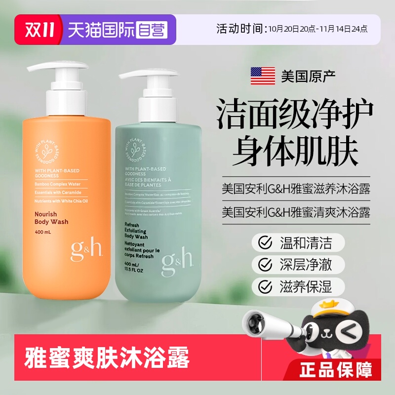 美国沐浴露AMWAY/安利