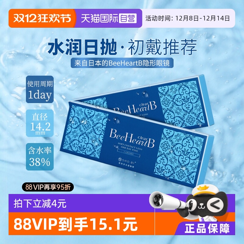 BeeHeartB国际隐形眼镜