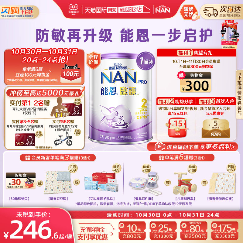 【自营】雀巢能恩启护2段奶粉2HMO益生菌适度水解奶粉 800g