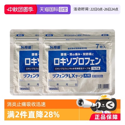 2件装日本隆光 镇痛肩颈腰背关节肌肉酸痛膏药膏贴 7枚/袋 大张
