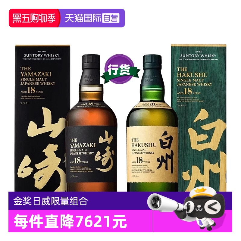 三得利威士忌18年双剑客