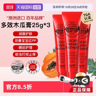 番木瓜膏25g Papaw 澳洲Lucas 3进口万能膏万用蚊虫保湿 自营