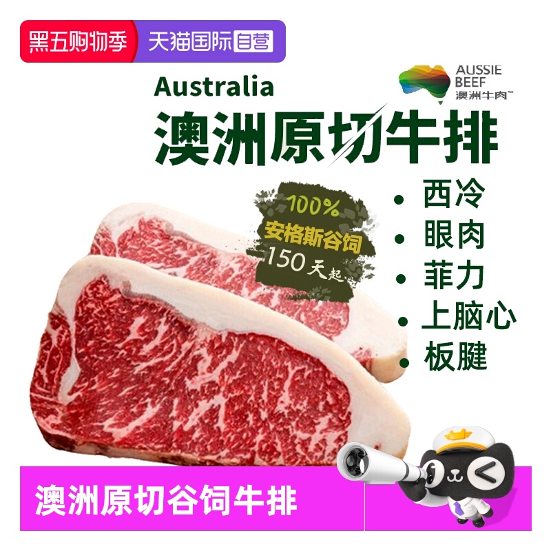 澳洲安格斯/和牛谷饲原切牛排
