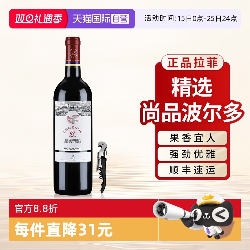 【自营】拉菲红酒精选尚品波尔多法国AOC原瓶进口干红葡萄酒单支